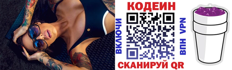 Кодеин Purple Drank  Завитинск 
